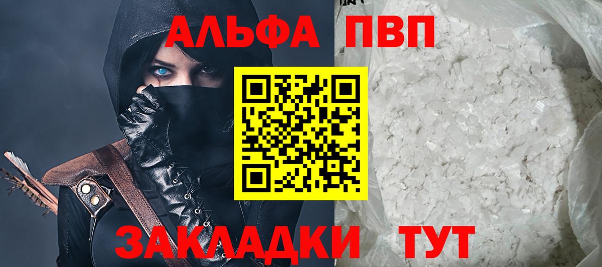 Alfa_PVP  A PVP Соль  Батайск  Вход с VPN  A PVP Crystall 