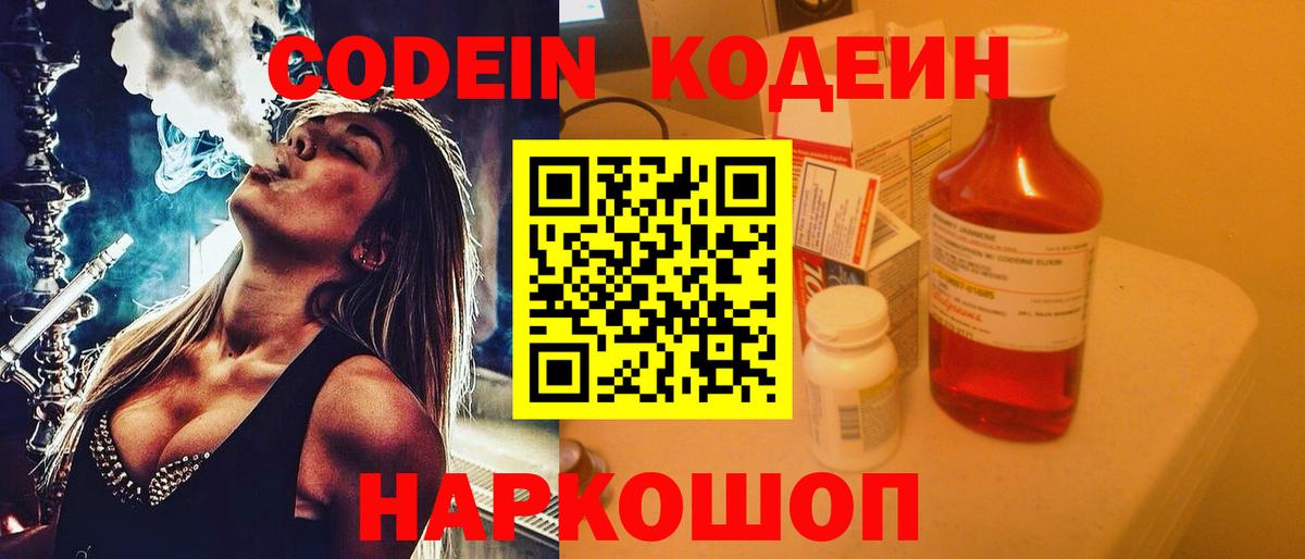 Кодеиновый сироп Lean Purple Drank Батайск