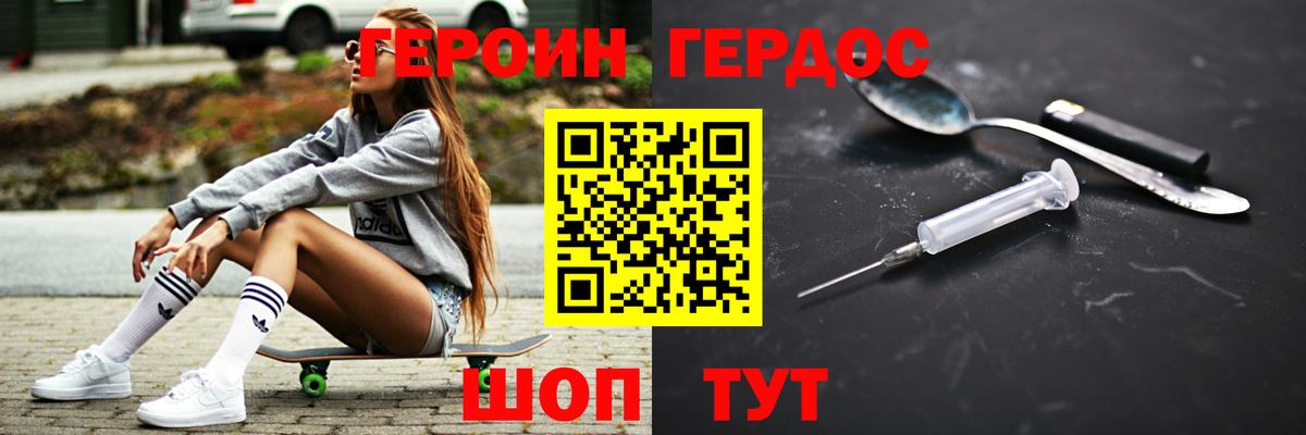 Батайск  Героин Heroin  ГЕРОИН  Вход с VPN 
