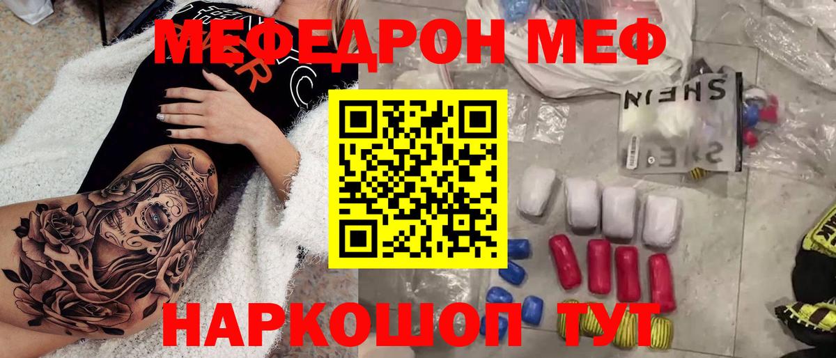 Мефедрон кристаллы Батайск