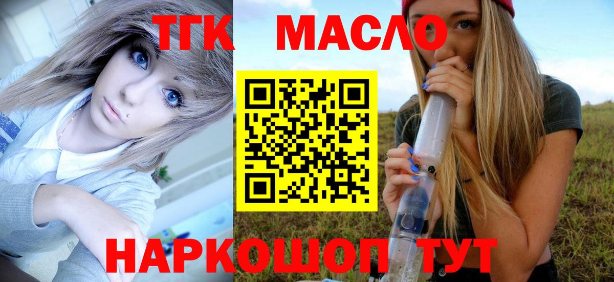 ТГК гашишное масло  Вход с VPN  Батайск 
